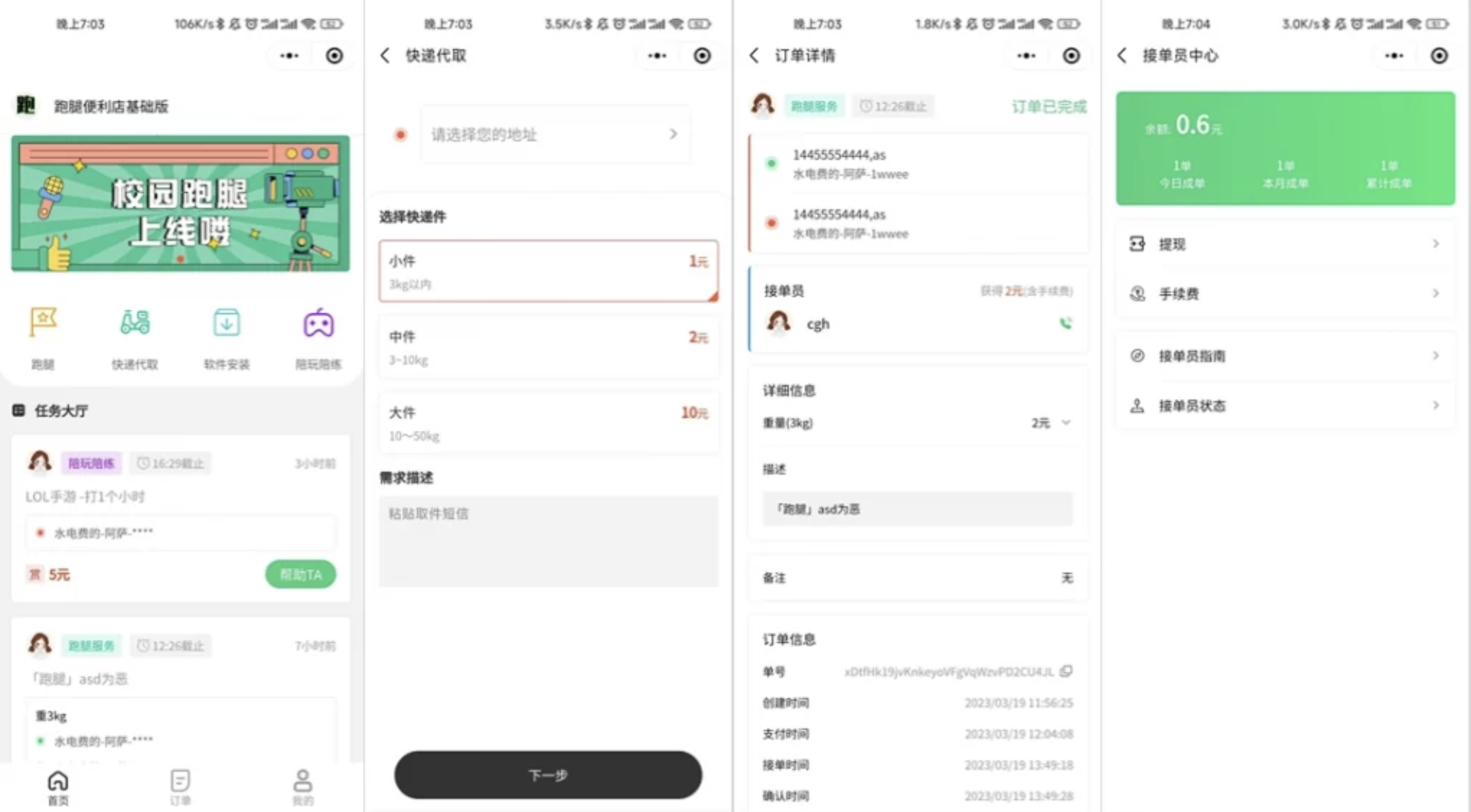 校园跑腿便利店小程序源码 – 全开源版本