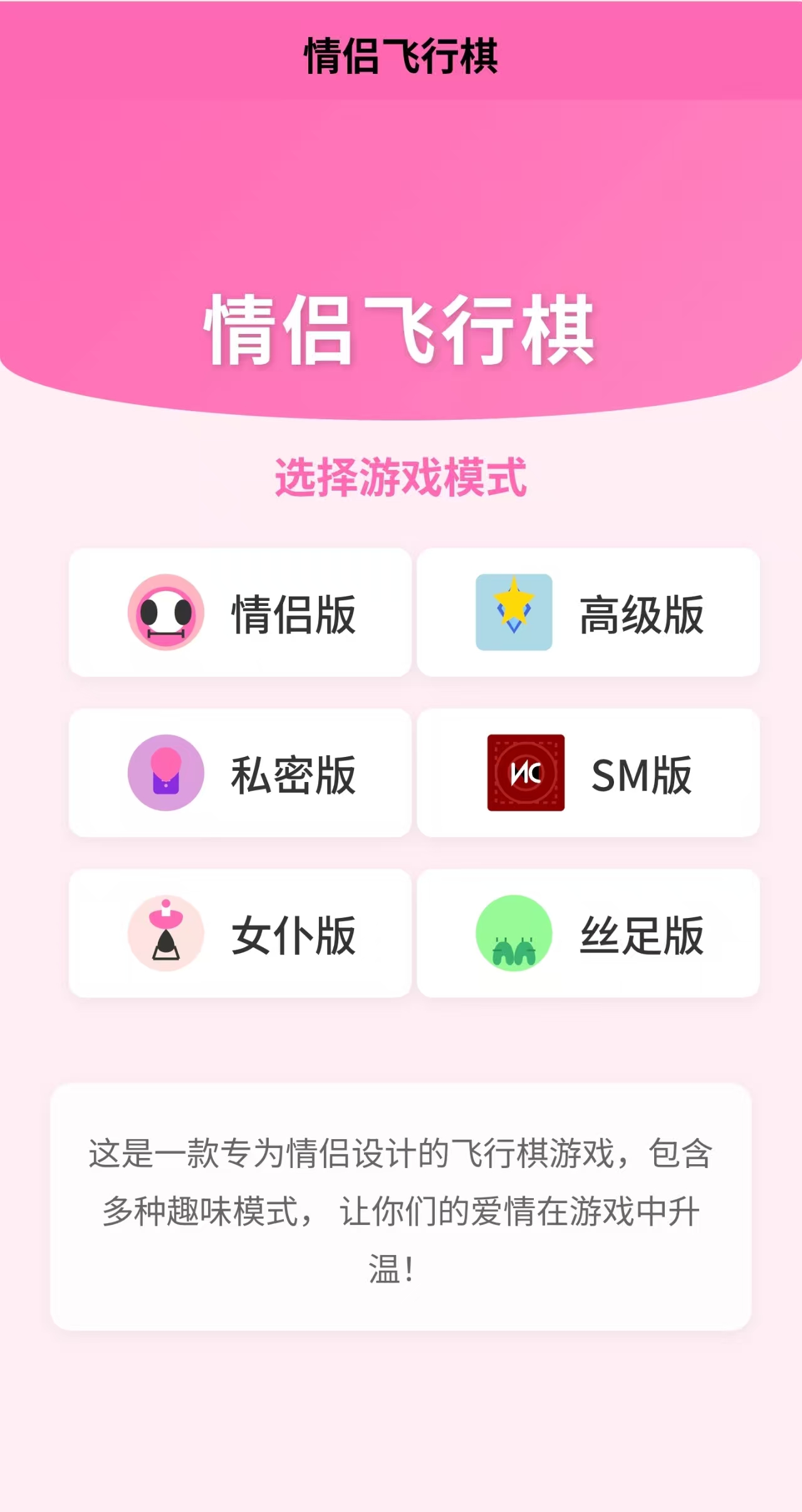 h5情侣飞行棋游戏源码/ 情侣游戏源码/飞行棋游戏源码/多种趣味模式可选