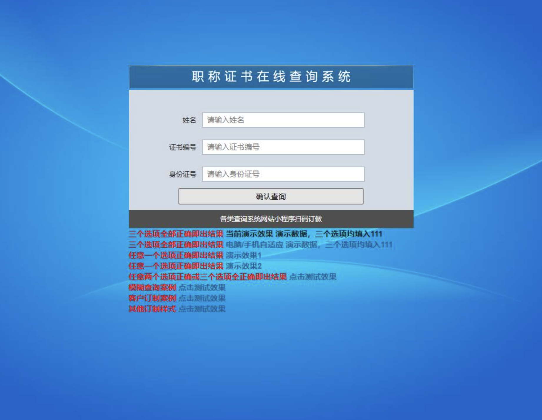 PHP证书查询系统源码/职业资格证书在线查询系统源码 带二维码职称证件防伪 查询识别系统网站源码