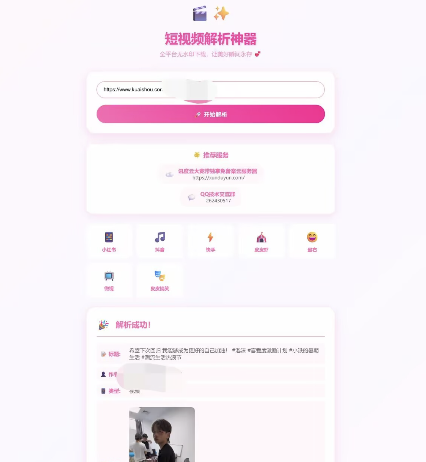 KaiGe全平台短视频解析源码+已对接好接口