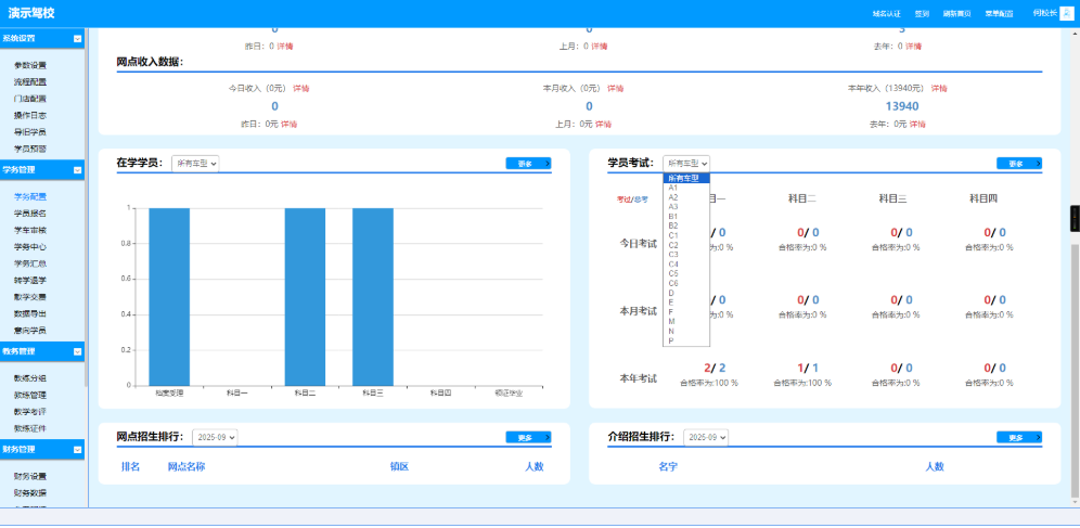 驾校OA系统源码 驾校培训办公管理系统源码 培训管理系统 驾培管理行业
