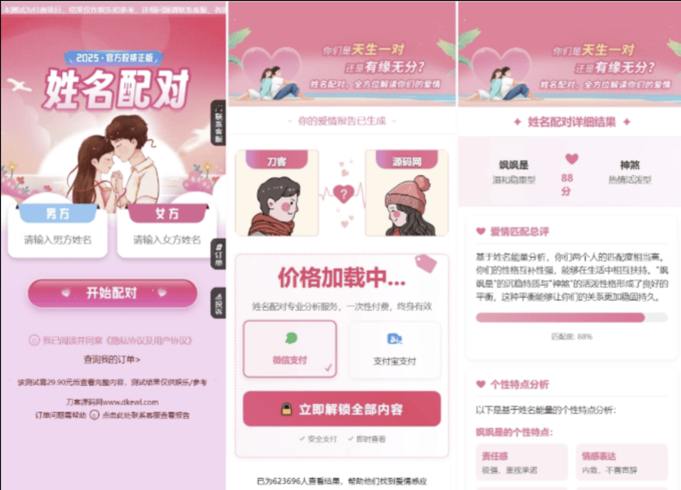 2025姓名配对源码/算命源码/测算配对系统七天情侣PHP源码带后台