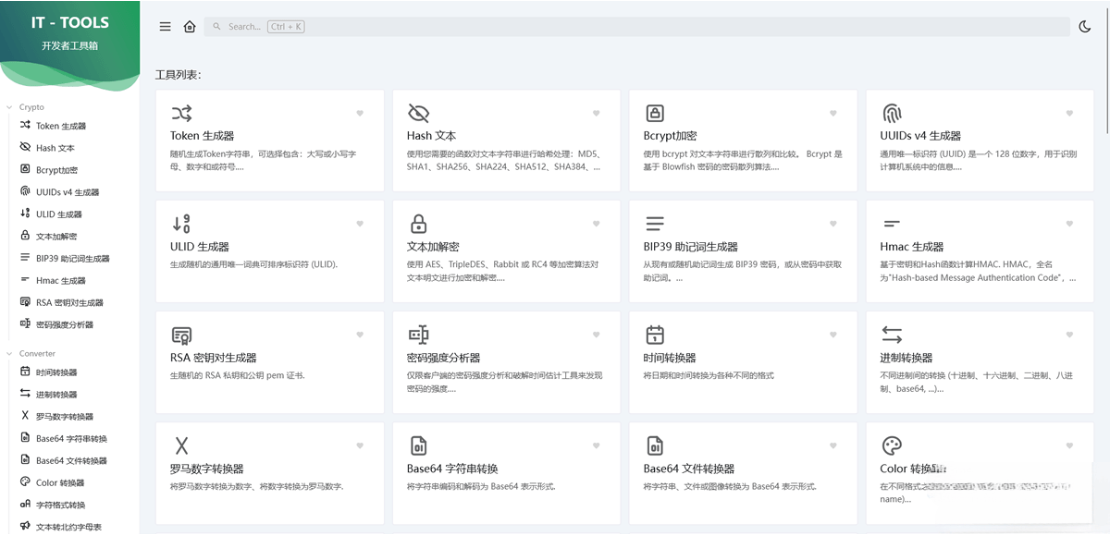 开源的IT人员在线工具箱源码 网络工具 数学工具源码