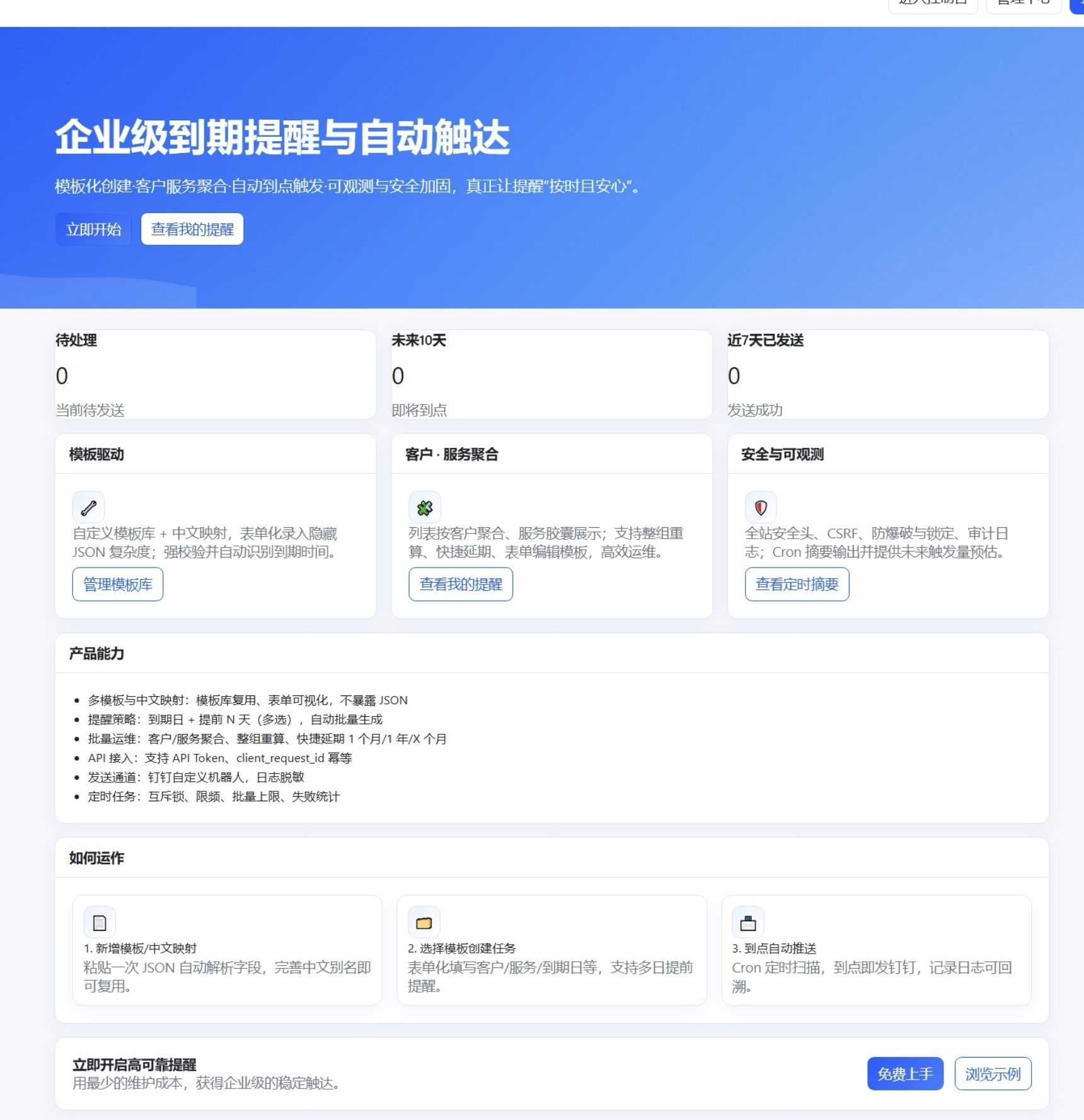 钉钉自动提醒源码/网站定时钉钉提醒业务系统源码