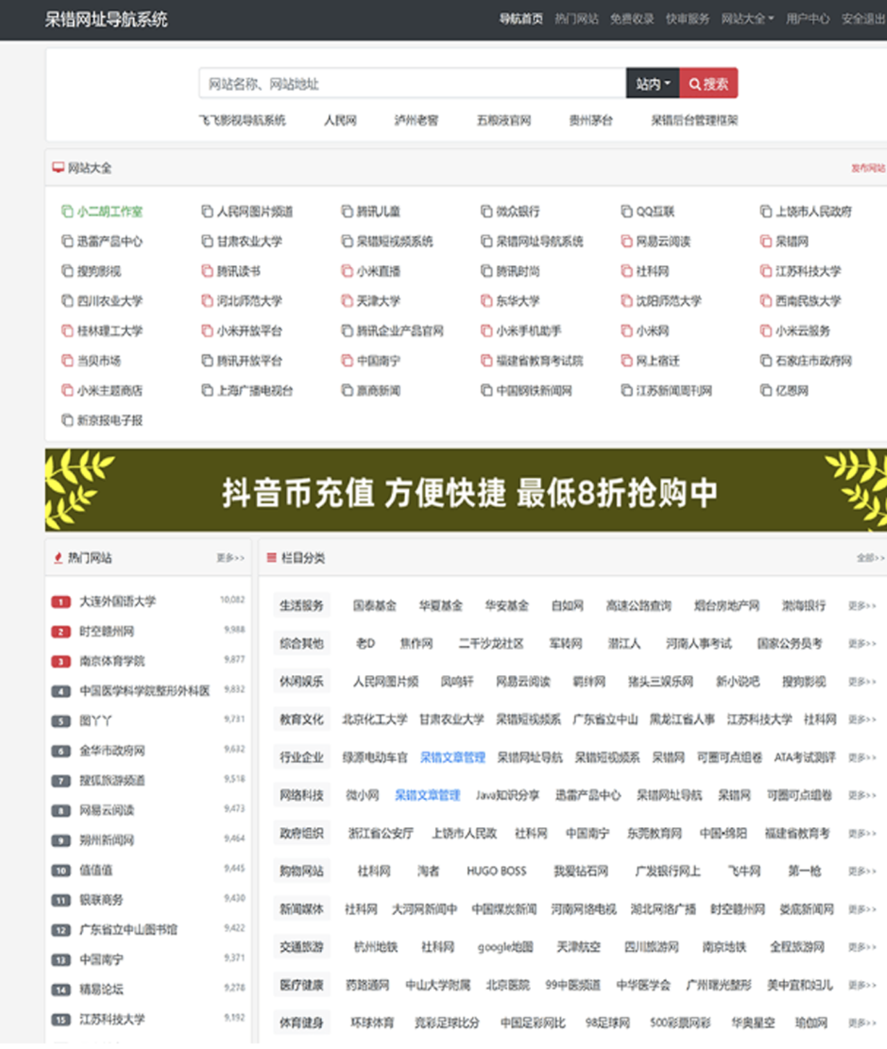 网址网站在线导航系统 PHP网站主题源码 ThinkPHP+Sqlite3