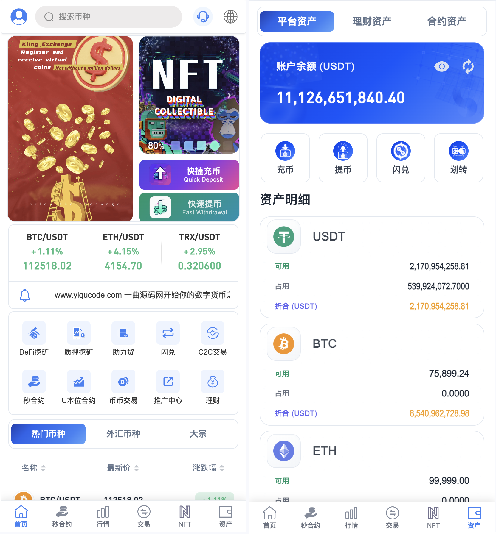 区块链交易所源码/Dapp交易所源码/币币 秒合约 DeFi U本位 NFT 质押 C2C 机器人 多语言 外汇 黄金 大宗 交易等等功能