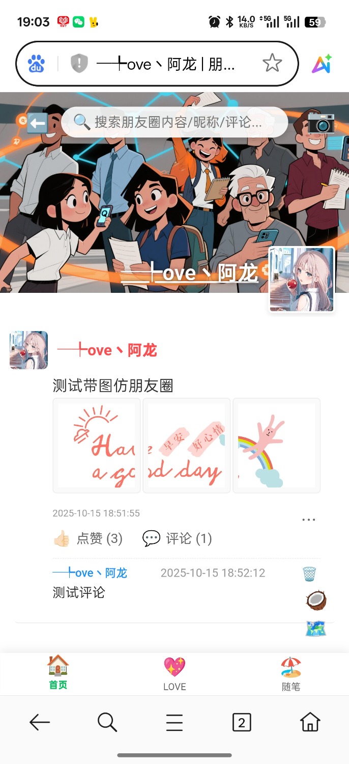 PHP仿朋友圈系统源码/支持恋爱表白 弹幕 说说 随笔 树洞 时光相册等