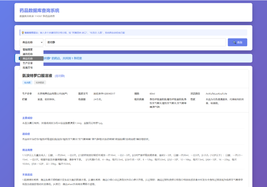 药品说明书查询系统源码 说明书大全网 药品产品代码查询 本地数据库 PHP版本