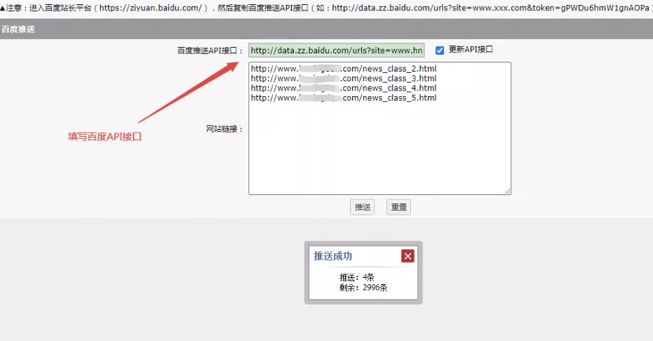 seo优化提高网站收录排名百度API接口网站推送提交工具php版源码下载
