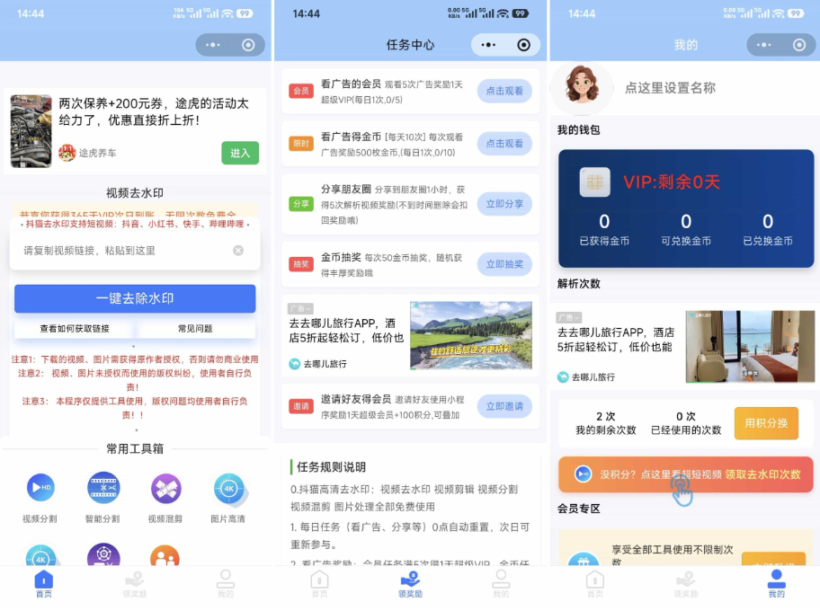 抖猫高清去水印微信小程序源码 去水印全套源码 含流量主