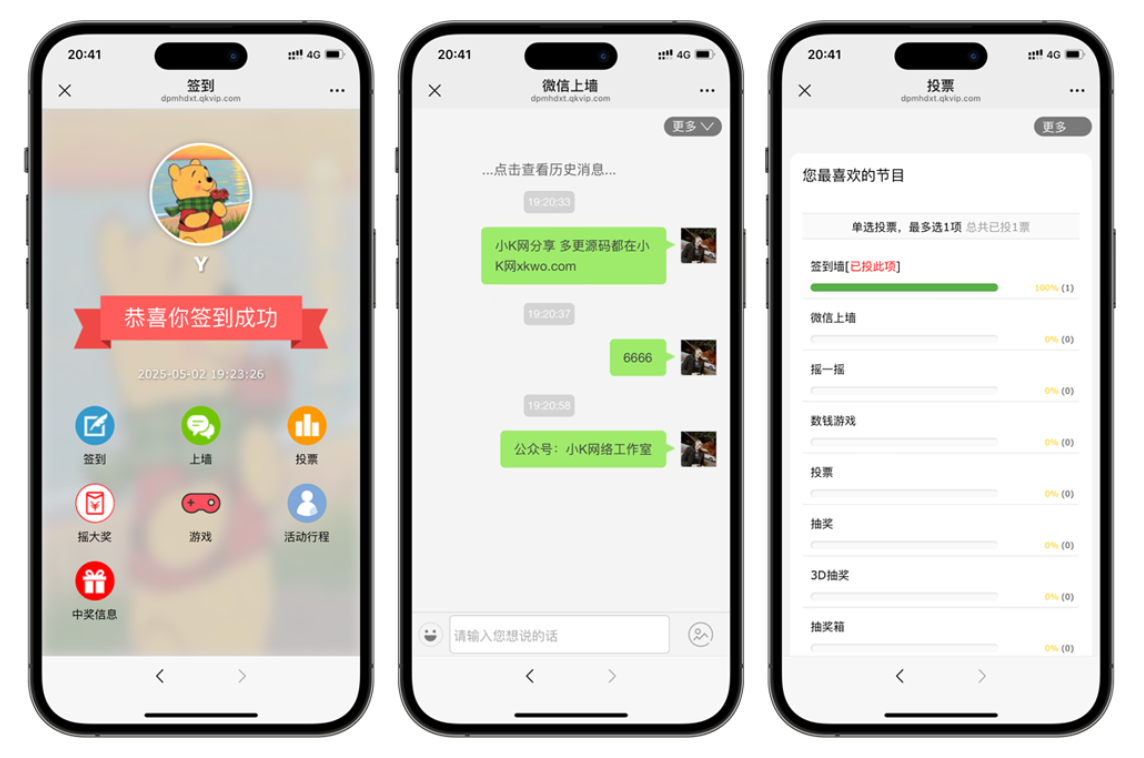 大屏幕互动上墙系统源码 前端非常炫酷 含搭建教程和配置教程