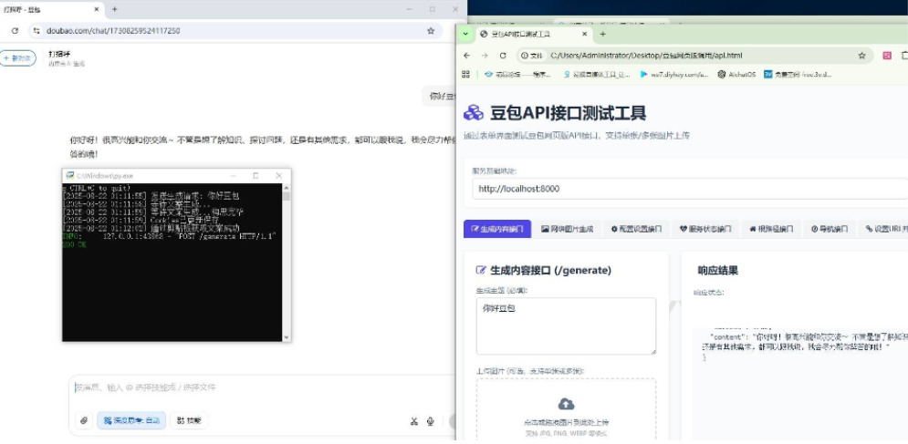 豆包网页版接口py-api版 可用于易语言和Py混合开发 网盘下载