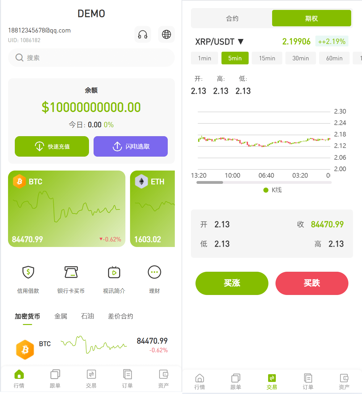 仿st7源码/外汇系统源码/跟单交易所源码/支持PC+手机端/合约/期权/杠杆 秒合约/理财 等等