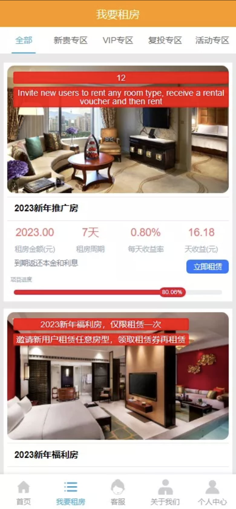 酒店租赁源码/酒店源码理财投资/酒店投资/前端编译后
