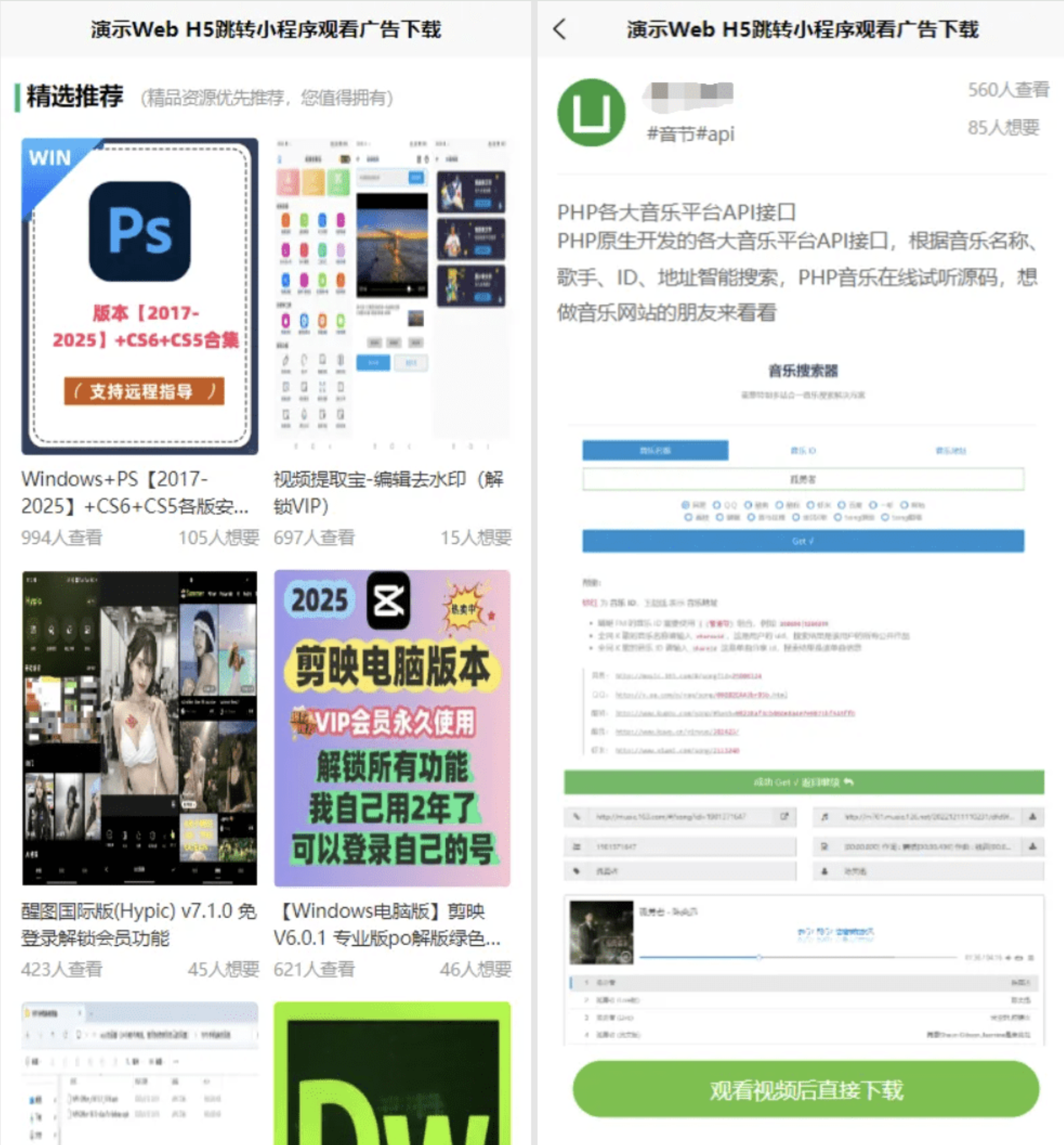 Web/H5跳转小程序源码观看激励广告后下载 系统源码 实现流量变现赚取广告收益