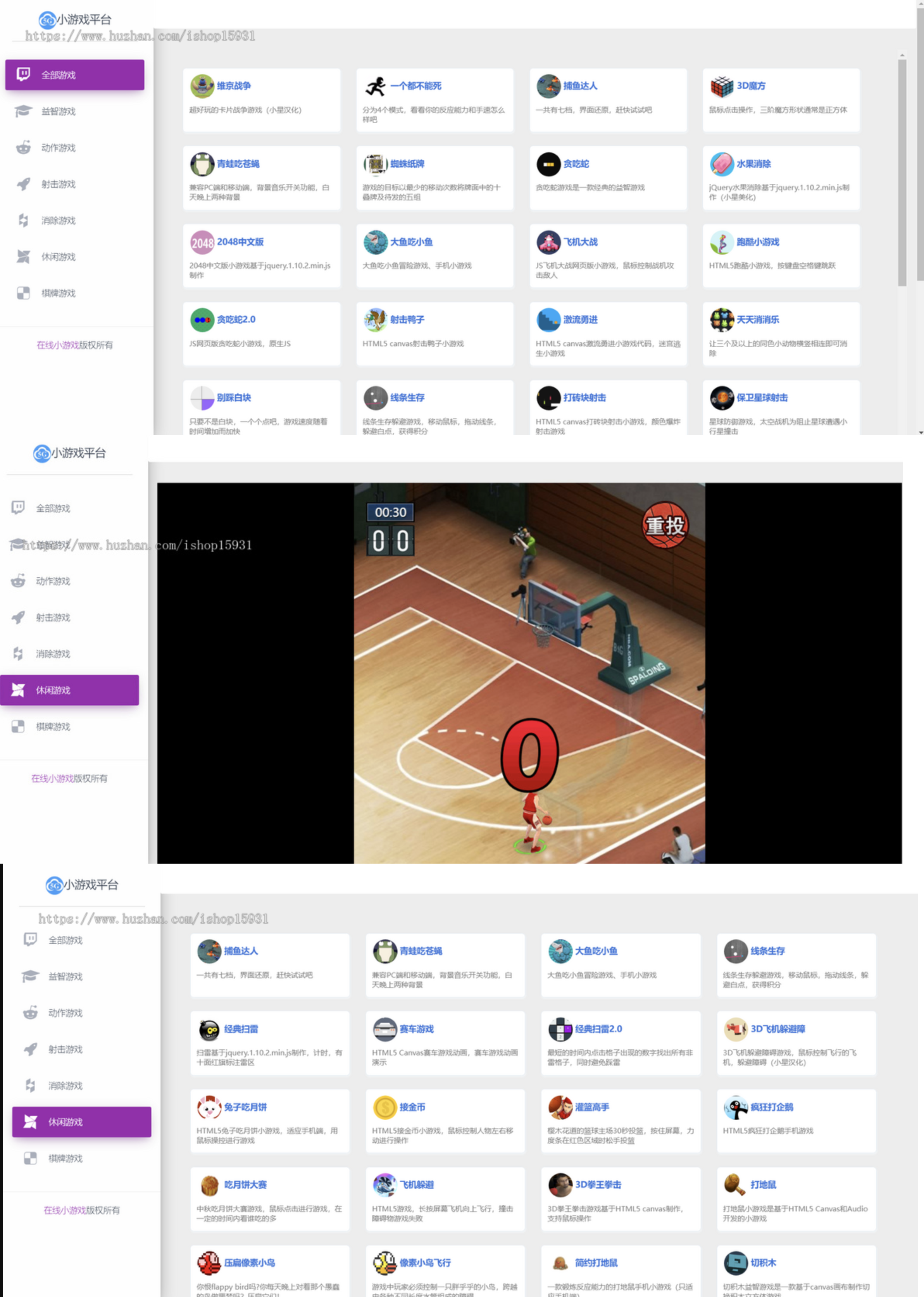 70个H5游戏整合源码平台/小游戏平台网站源码 小游戏平台网站源码