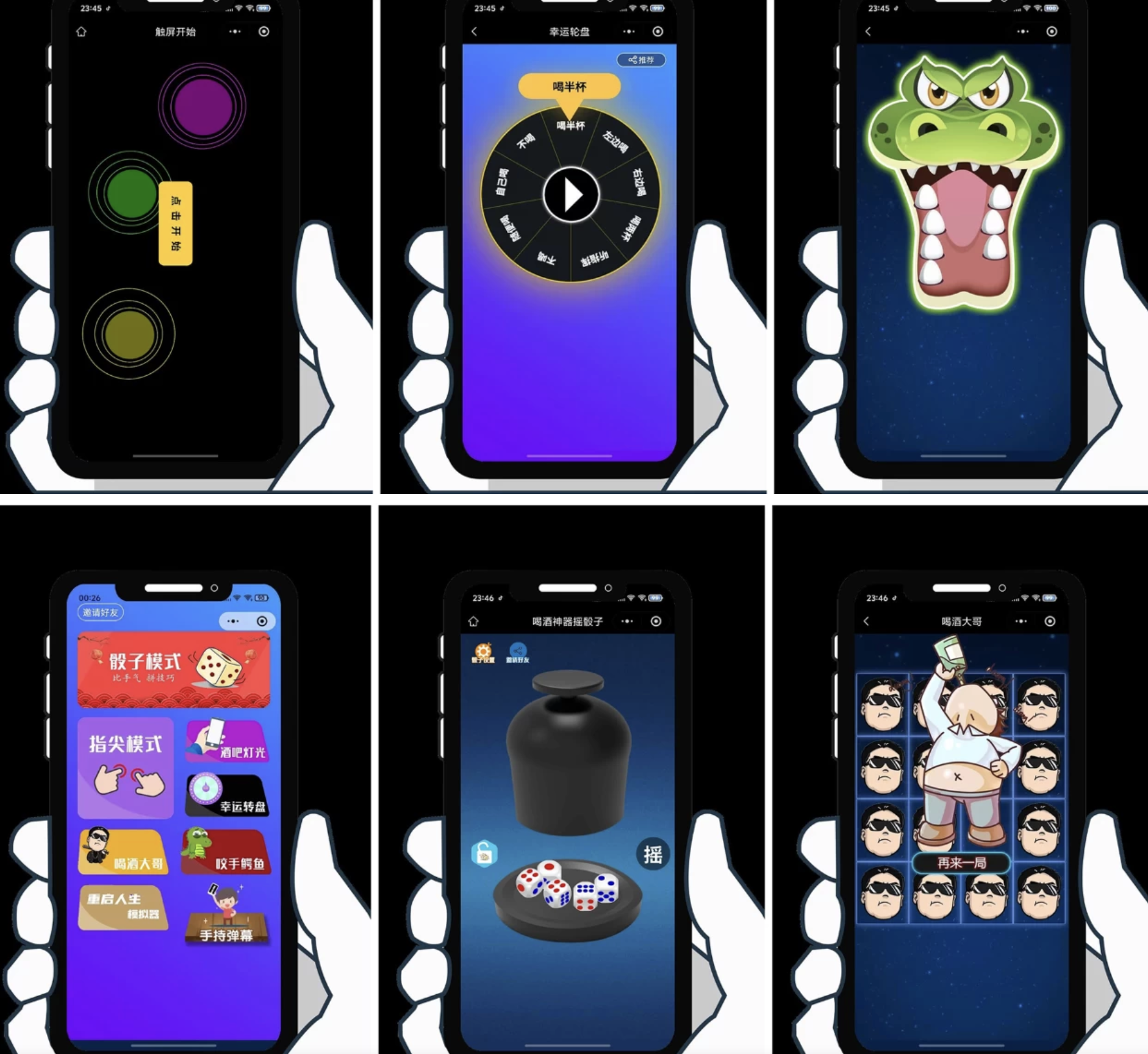 9合1喝酒聚会全能娱乐微信小程序源码/聚会游戏转盘小程序源码