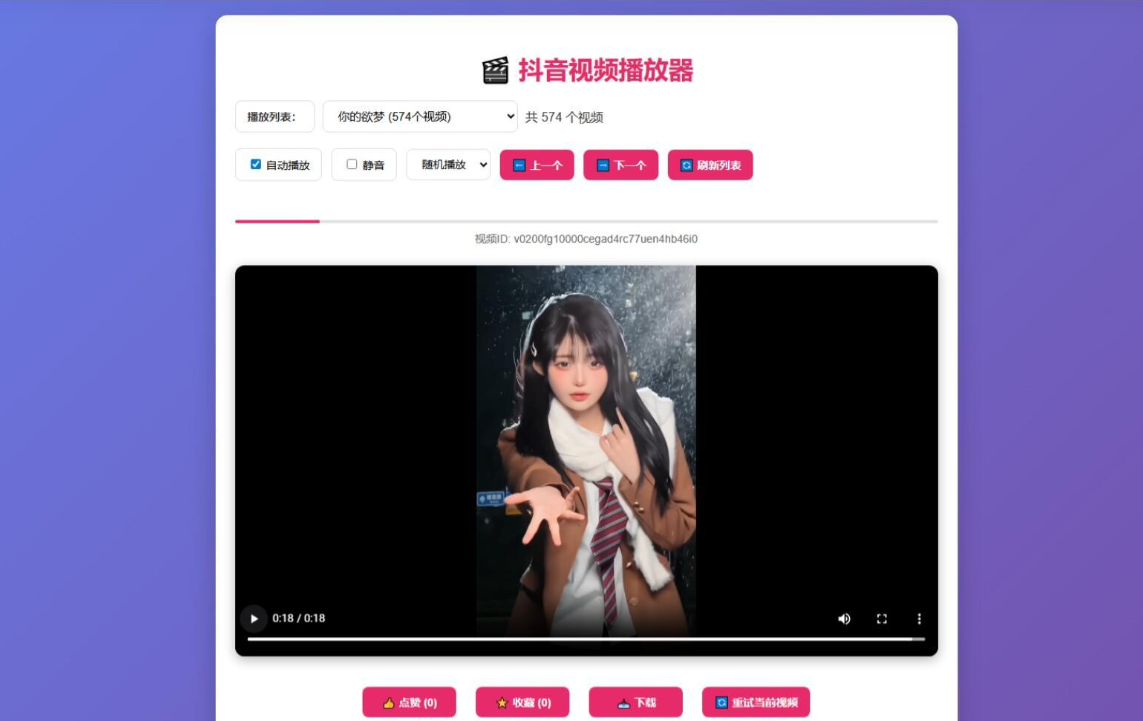 抖音视频播放器源码 短视频播放软件 短视频app成品搭建源码免费