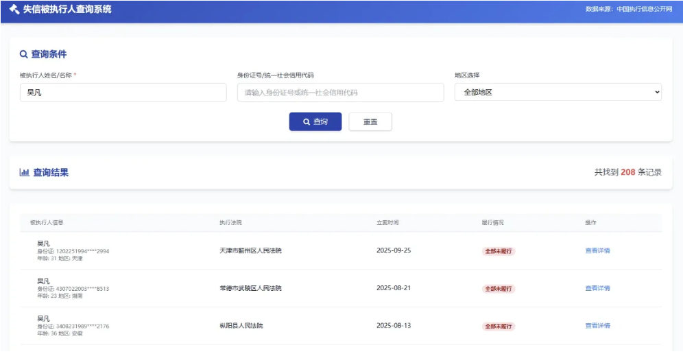 纯净案件查询系统源码 失信被执行人数据库查询系统源码 执法办案系统源码