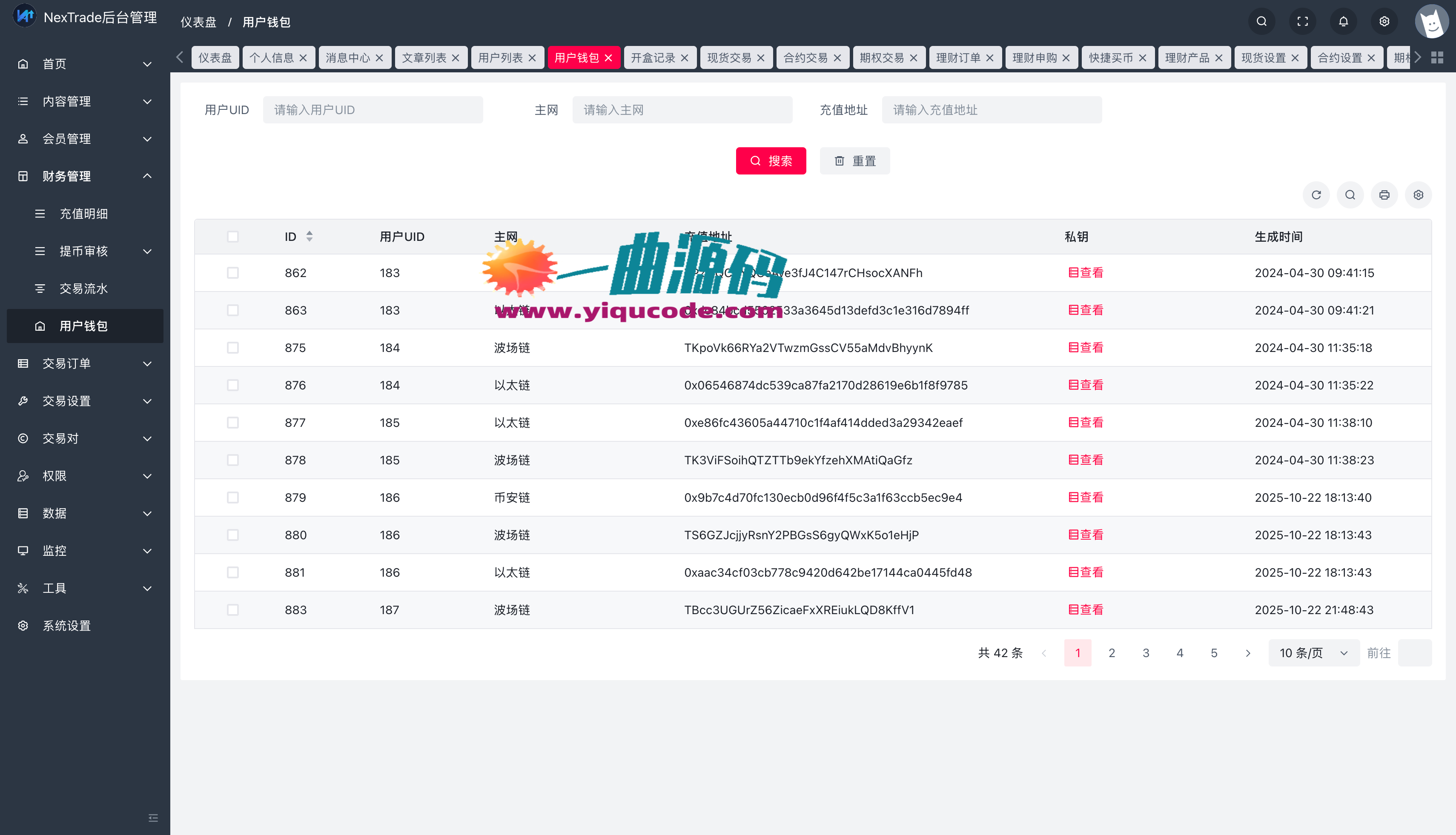 用户钱包-NexTrade后台管理-03-14-2026_11_09_AM_副本