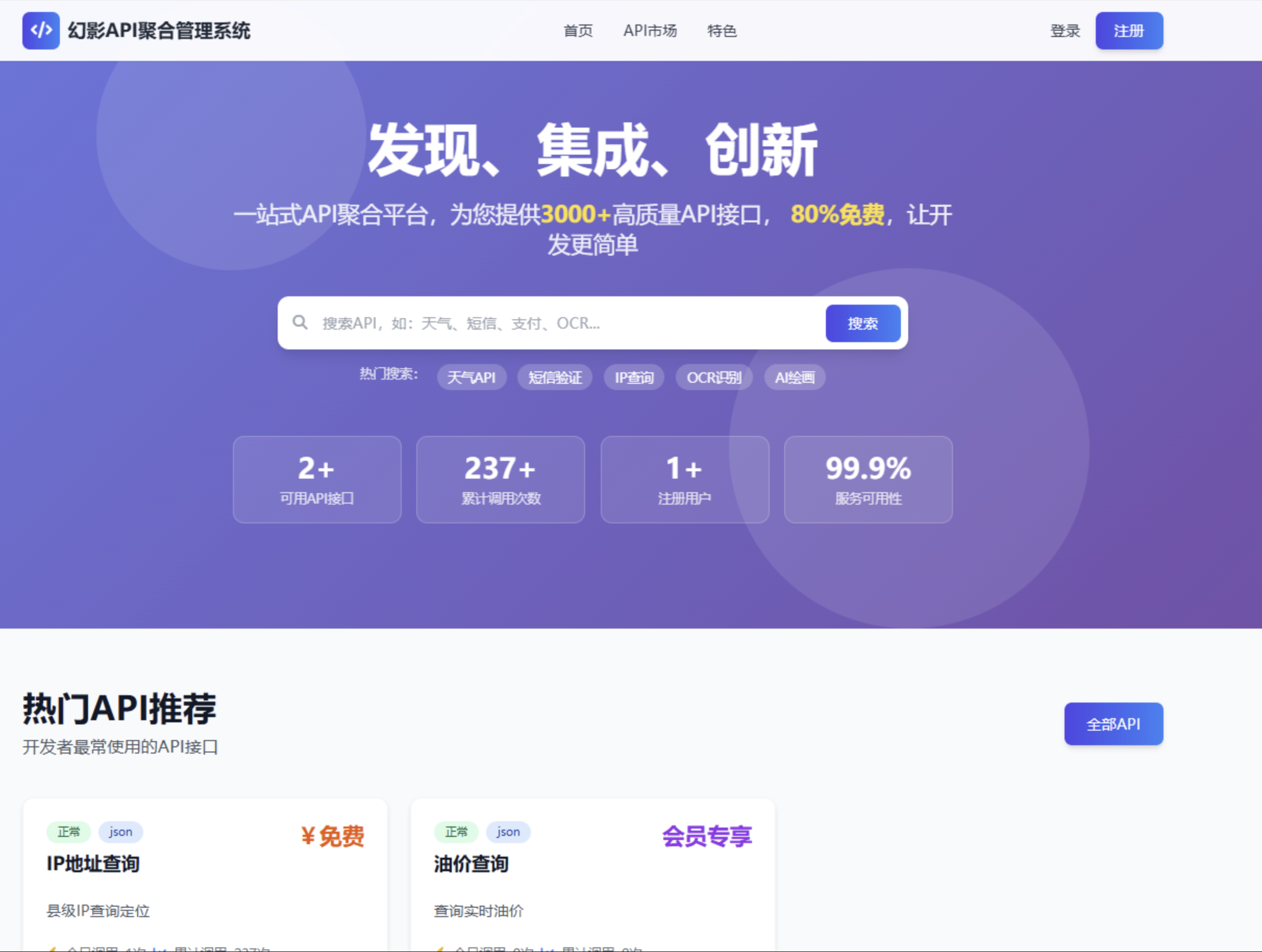幻影API聚合管理系统源码/api收费管理系统源码