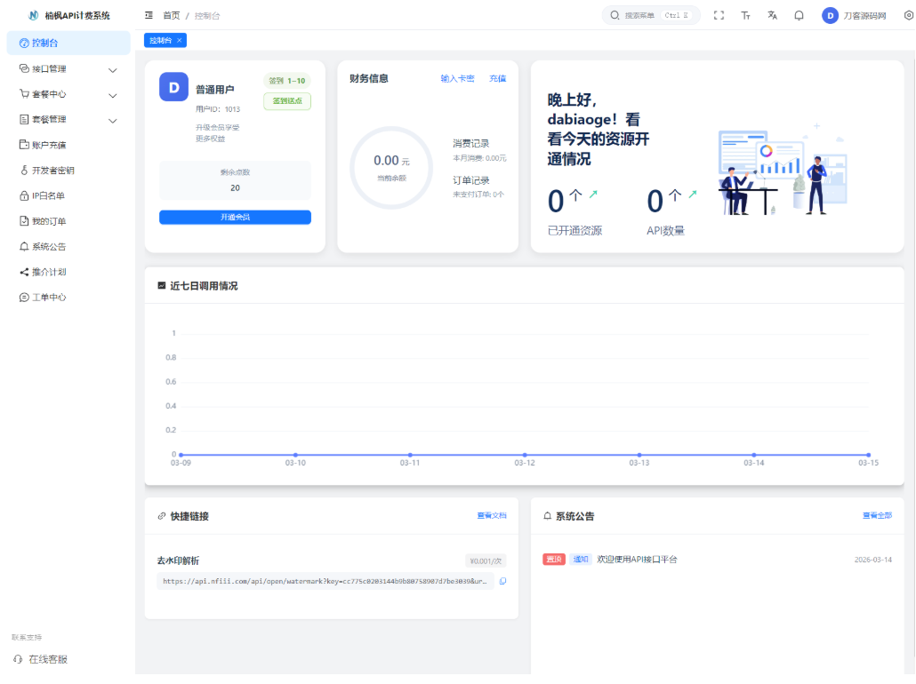 全新2026UI解析计费系统源码 计费系统源码下载 附教程