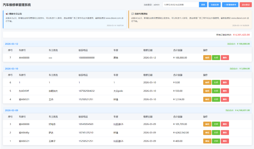 汽车维修单管理系统源码/ 中小汽修门店汽修单管理平台/汽车故障维修管理系统源码