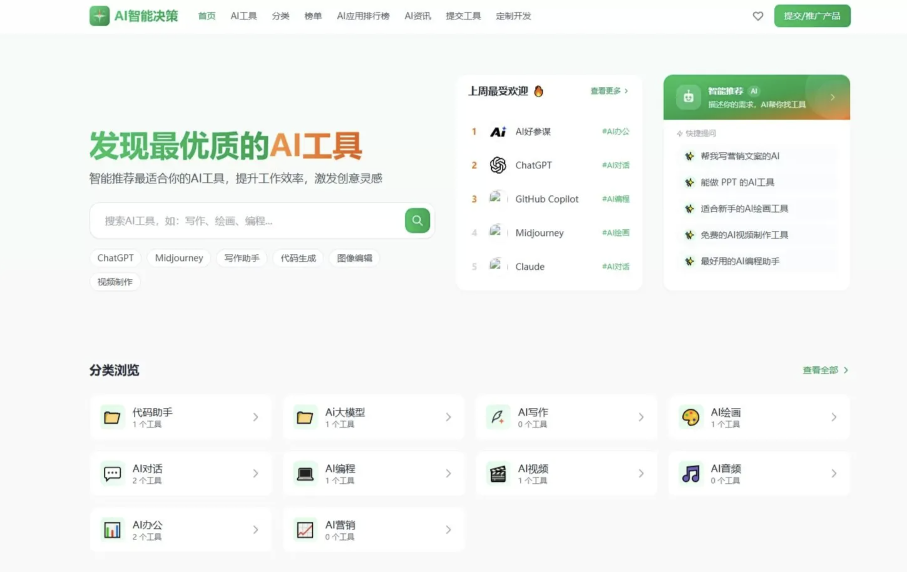 AI导航智能决策系统源码/AI工具决策源码 AI多功能源码 附教程