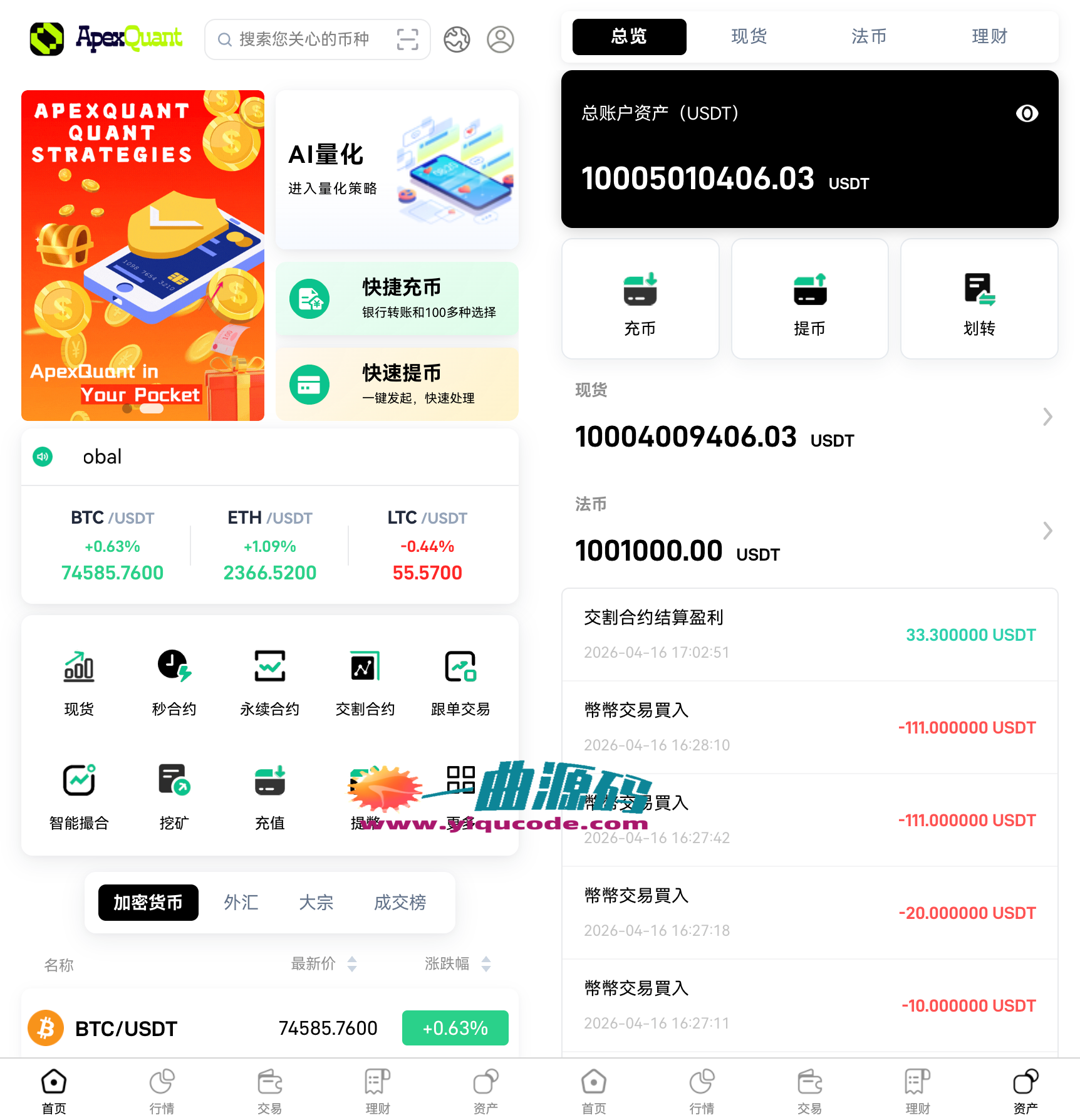 DAPP授权交易所系统源码,加密货币交易所源码,支持30国语言- AI量化 秒合约 现货 永续 交割 跟单 撮合 盲盒 C2C 申购 ICO 秒u  挖矿 代理 等等众多功能
