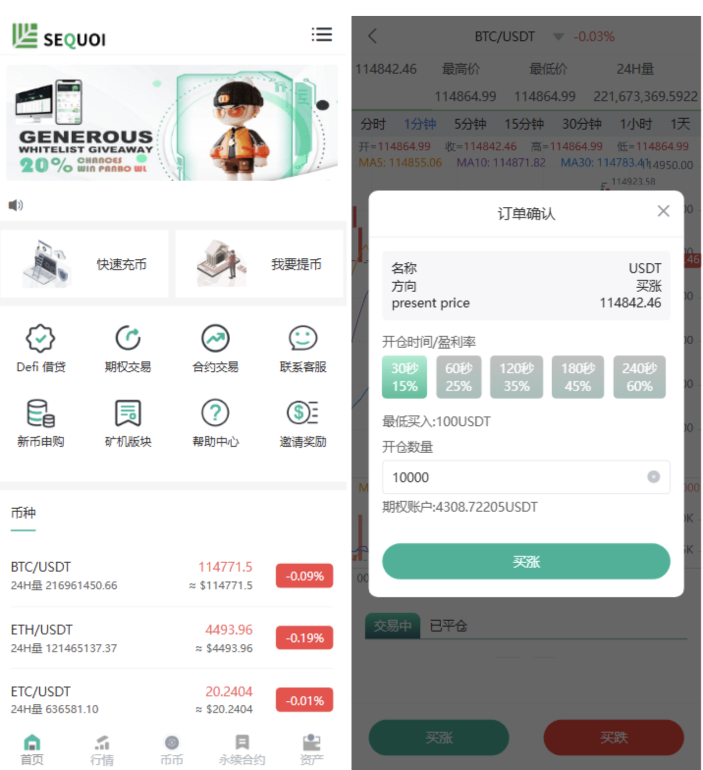 多语言交易所源码/币币交易+期权交易+永续合约+Defi借贷+新币申购+矿机理财/前端uniapp纯源码+后端php
