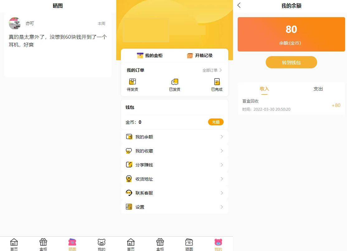 纯源码VUE礼物盲盒抽奖盲盒商城2.0源码下载+完整视频教程