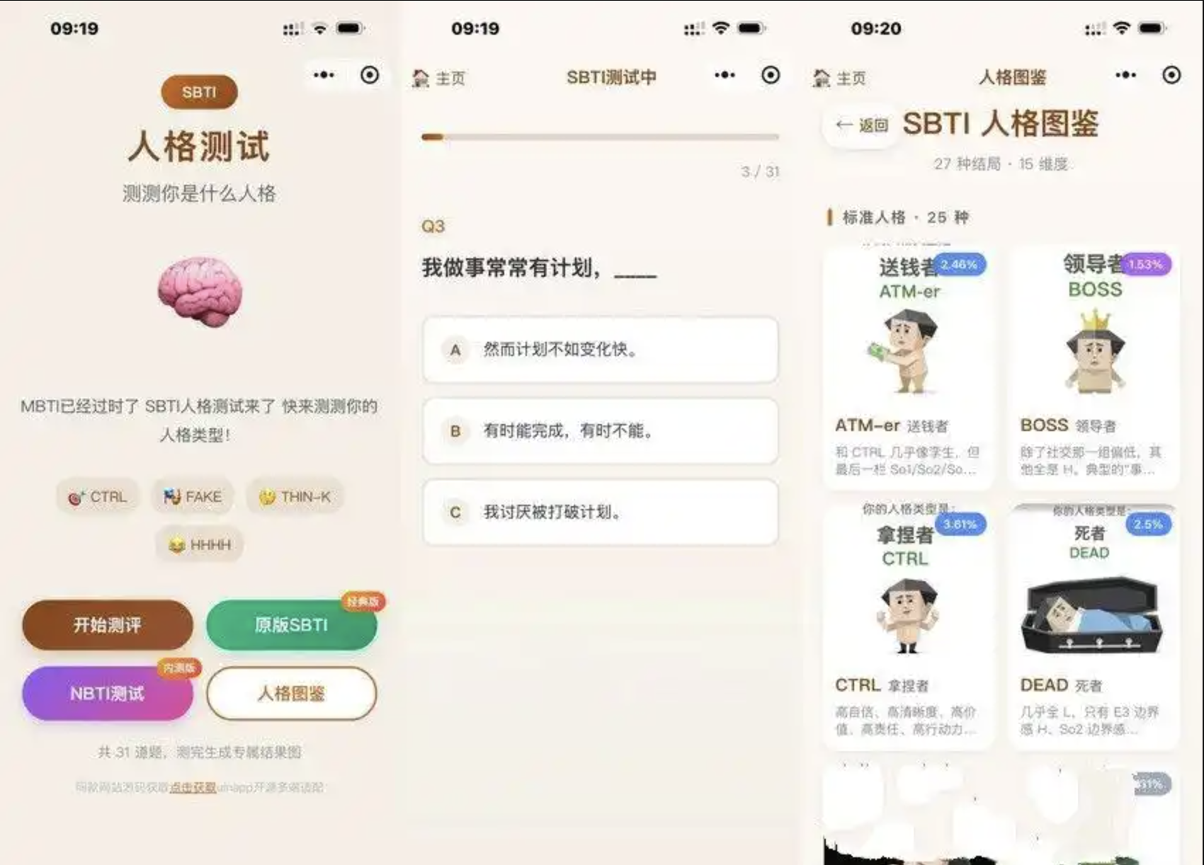 SBTI 多类型性格测试小程序源码/朋友圈最火性格测试源码 前端uniapp