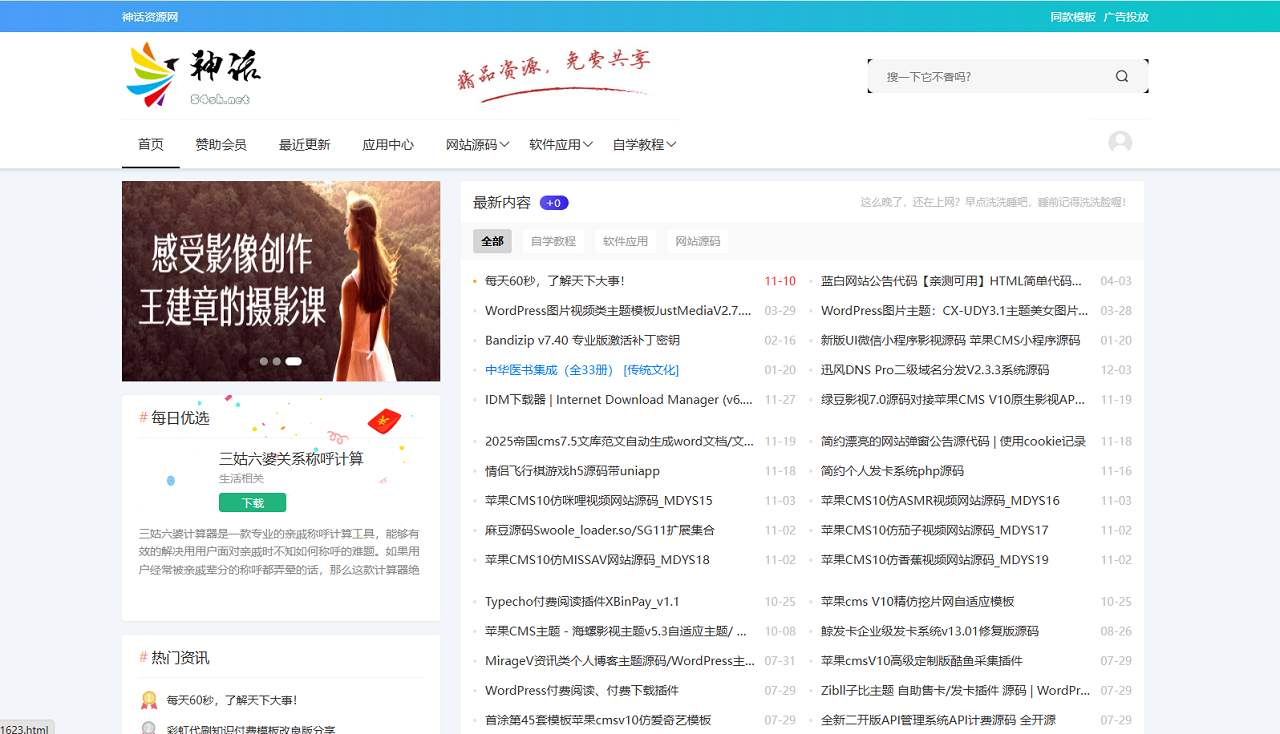 神话CMS内容资源系统php源码/博客网站管理系统源码