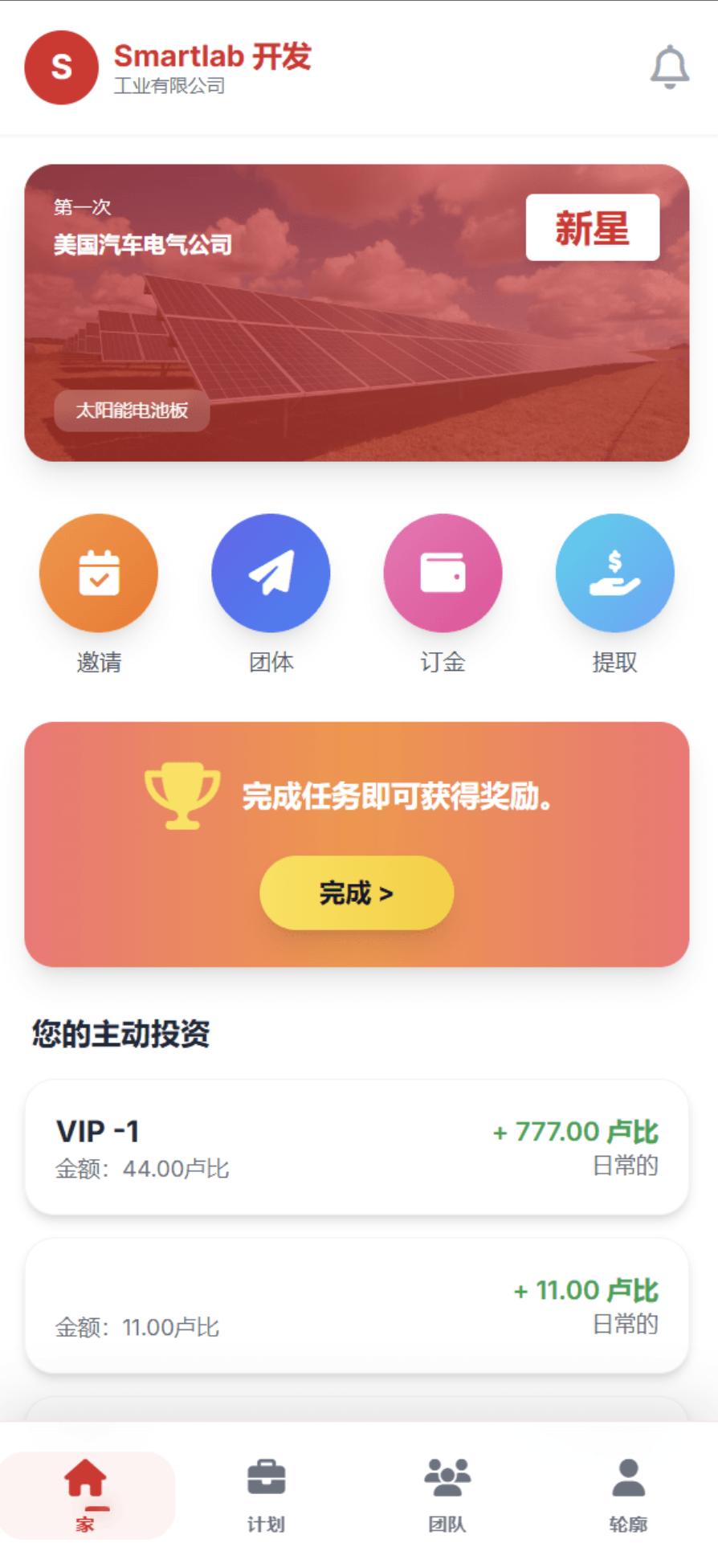 海外汽车电气投资源码/三级分销/可自定义产品 投资理财源码