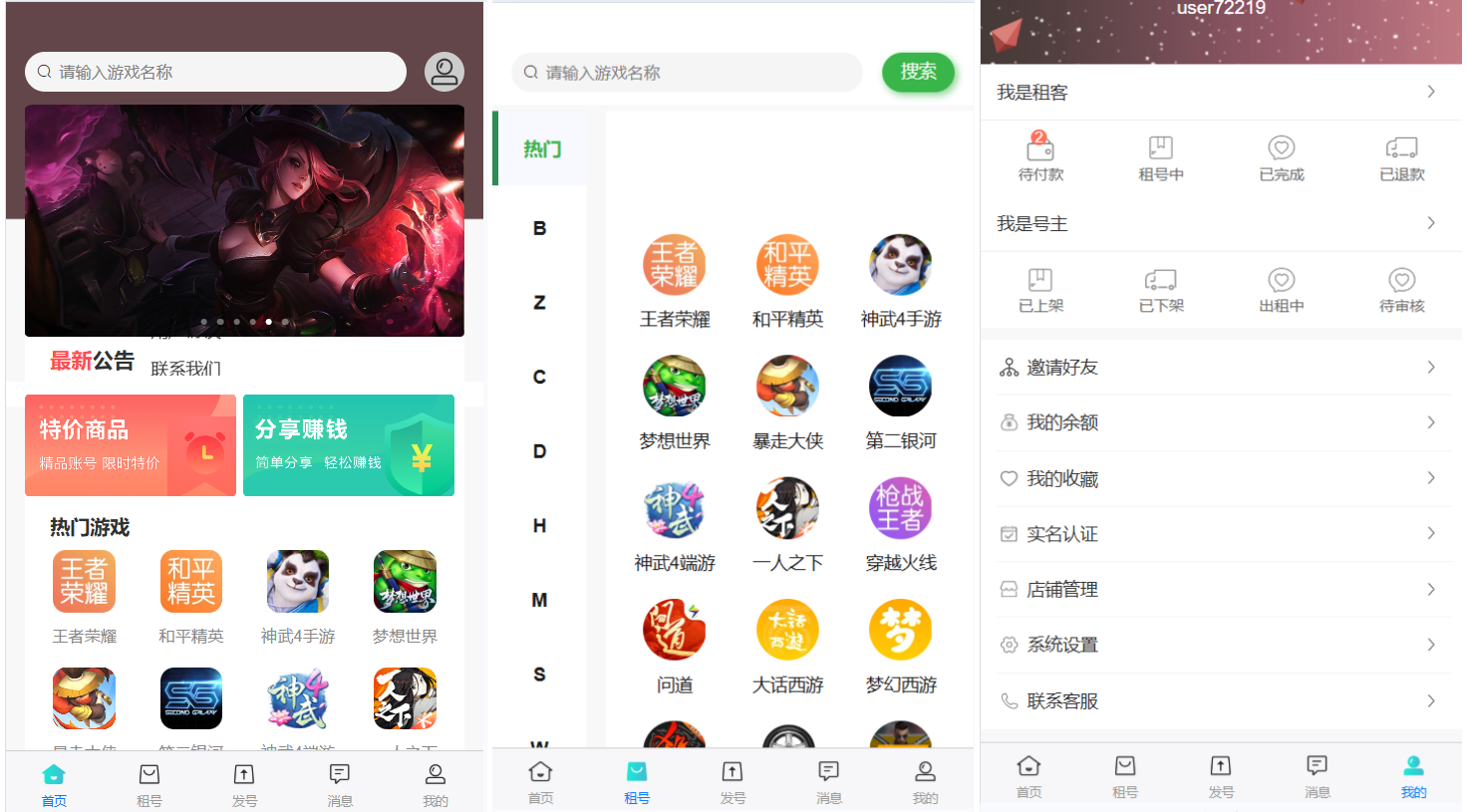 租号租赁系统源码/租号玩平台源码/游戏账号出租系统源码/虚拟账号出租平台源码