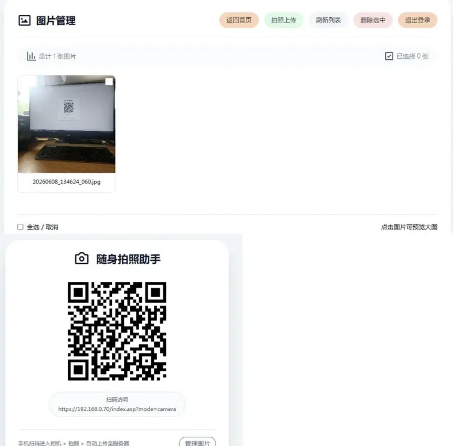 手机拍照自动上传系统asp源码/自动互传系统源码