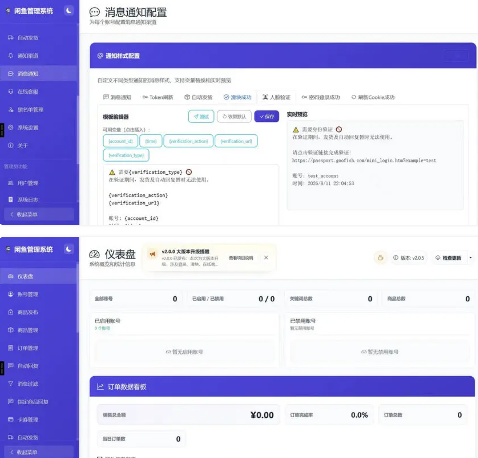 闲鱼自动回复发货系统源码+ 闲鱼管理系统源码+详细部署教程