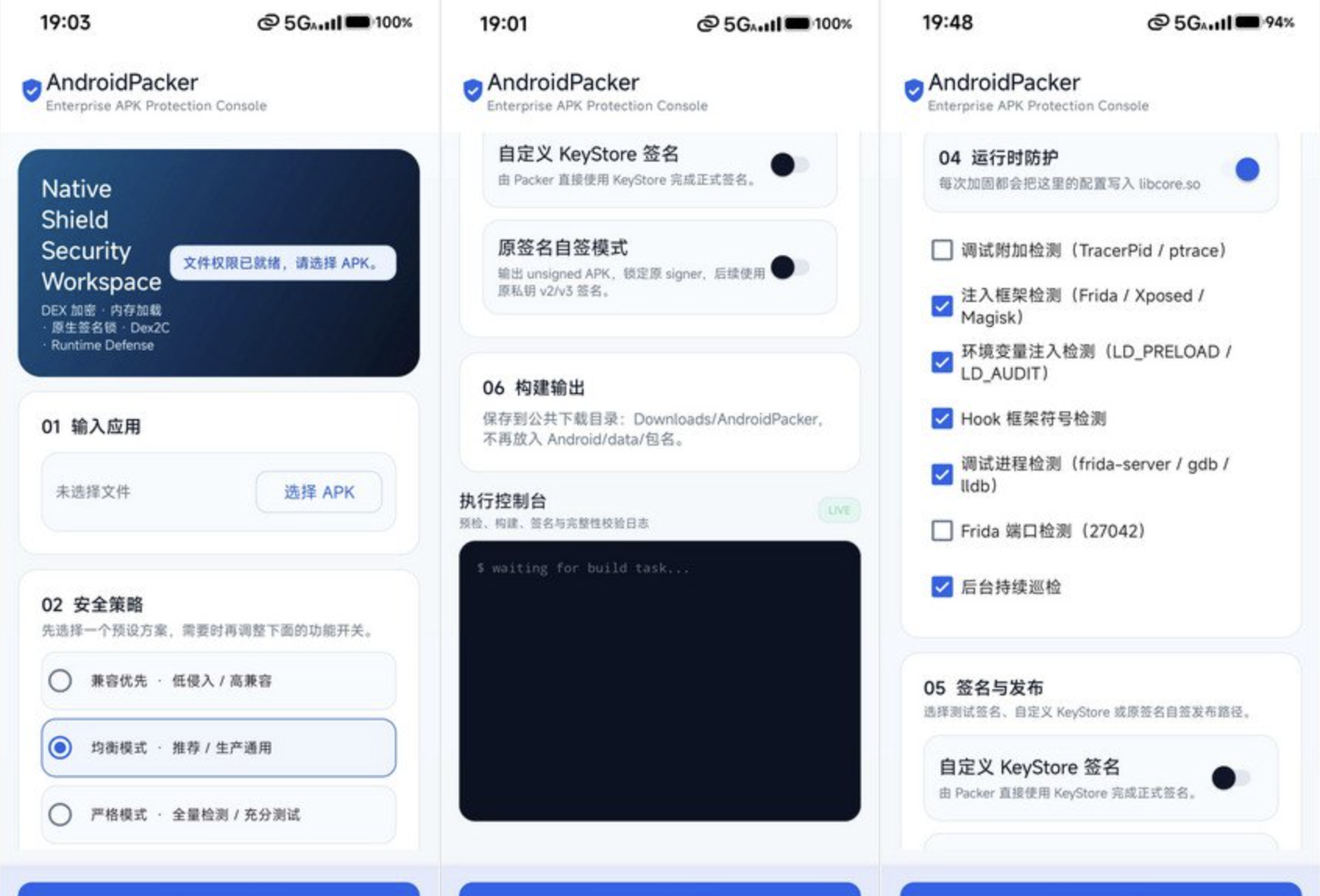 APP加固源码 /多种加固方式成品防护源码