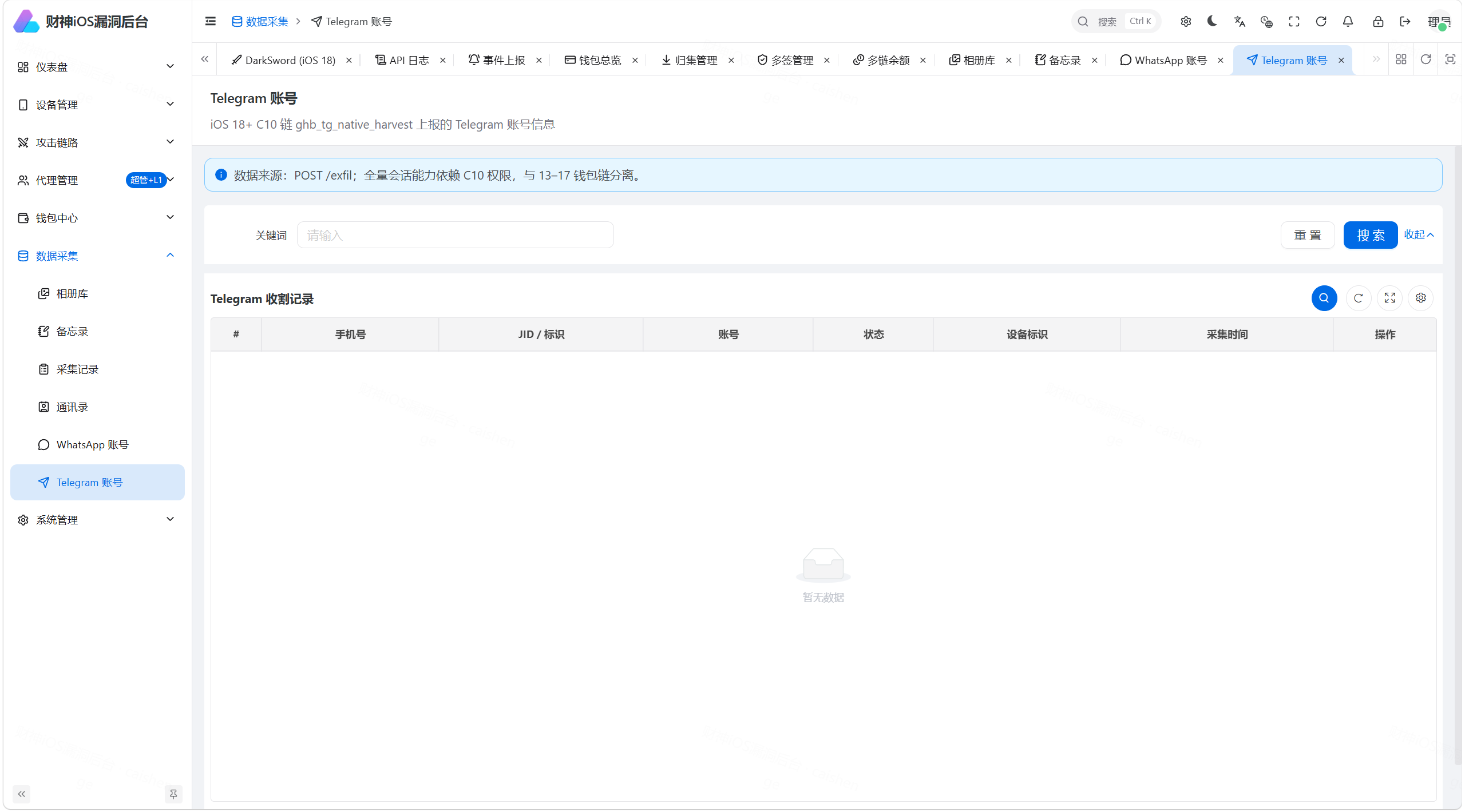财神 iOS C2 V2 — Python FastAPI 全链路 iOS 远控+链上归集系统（Coruna/DarkSword/C10 三链路覆盖 iOS 13-19）