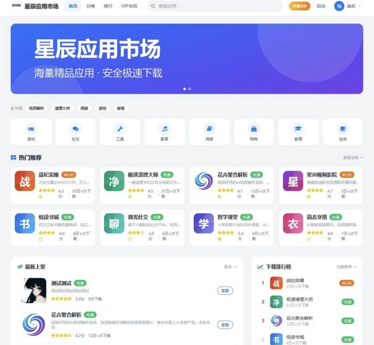 应用市场管理源码/ PHP仿商店风格+支付系统，宝塔一键部署